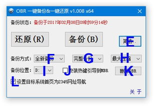 一、系统备份还原软件的重要性