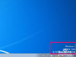 一、了解Windows 7旗舰版