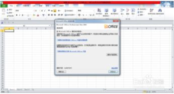 一、了解Office 2010激活的重要性