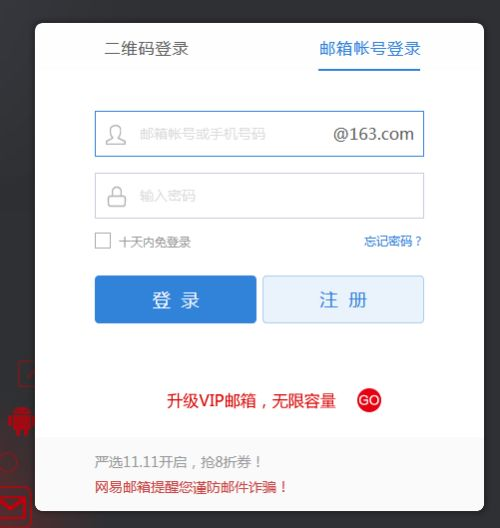 一、163邮箱登录入口官网的特点