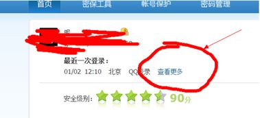 一、登录步骤详解