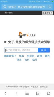 一、bt兔子磁力搜索引擎最新版特性介绍