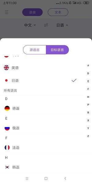 一、主流日语听声音翻译软件介绍