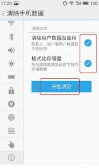 一、理解恢复出厂设置的风险