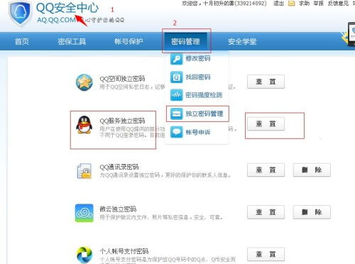 一、QQ官网在线登录步骤