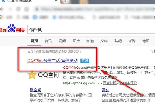 一、QQ空间登录网页版的步骤