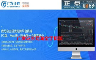 一、广发证券易淘金手机版概述