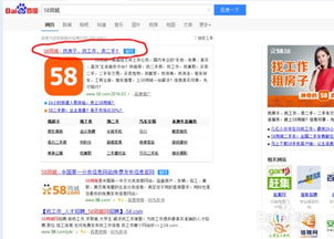 一、如何高效地在58同城招聘网上找工作