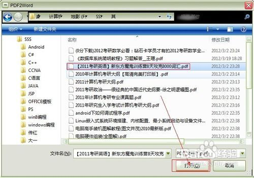 一、为什么需要PDF转换成Word软件?