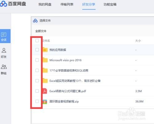 一、百度网盘电脑版安装与登录