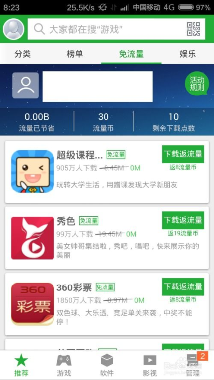 一、360应用的下载准备