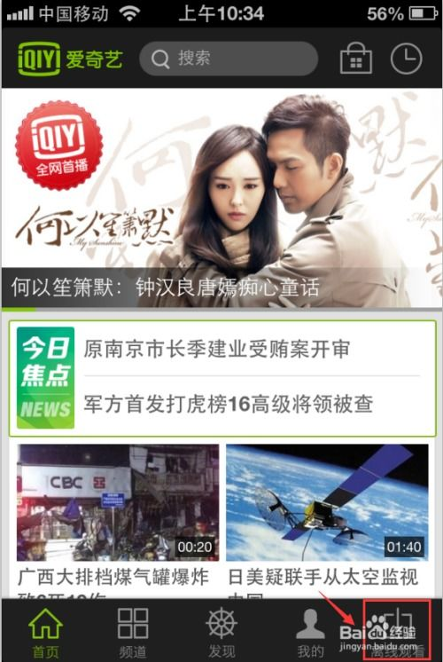 一、爱奇艺官方下载方法