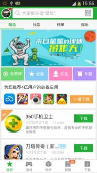一、360手机助手安卓版简介
