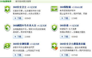 一、360软件中心的优势