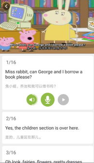 一、英语口语免费学App的优势
