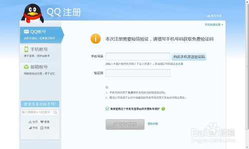 一、QQ号免费申请的基本步骤
