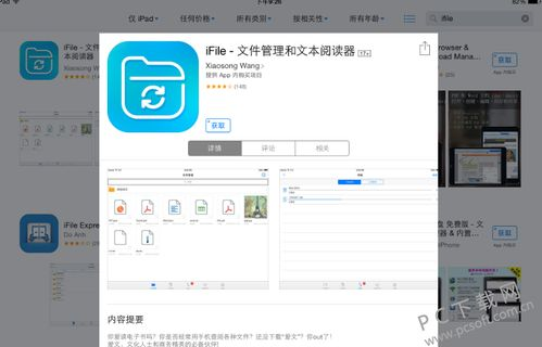 一、文件管理app的核心功能