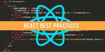 一、React框架的优势与特点