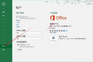 一、Office 2016官方下载途径