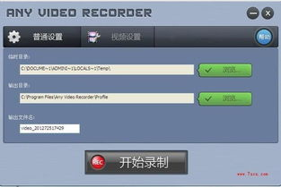 一、免费视频录制软件概述