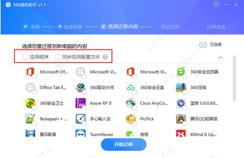 一、360助手简介与下载方法