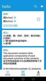 一、英汉字典手机版的重要性
