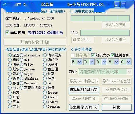 一、小马激活工具概述