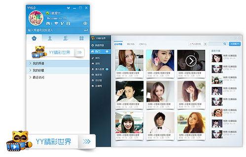 一、yy语音下载官网的优势