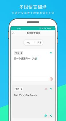 一、万能翻译器的核心功能