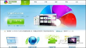 一、360浏览器极速版的特点