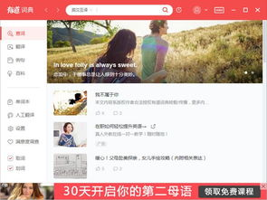 一、有道词典在线翻译的特点与优势