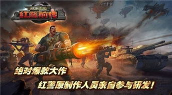 一、红色警戒简介与历史背景