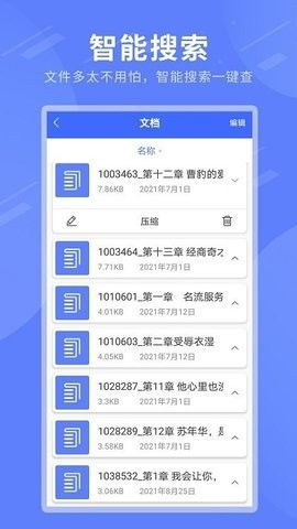 一、ZIP解压免费版概述