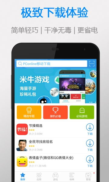 一、了解手机下载工具app的核心功能