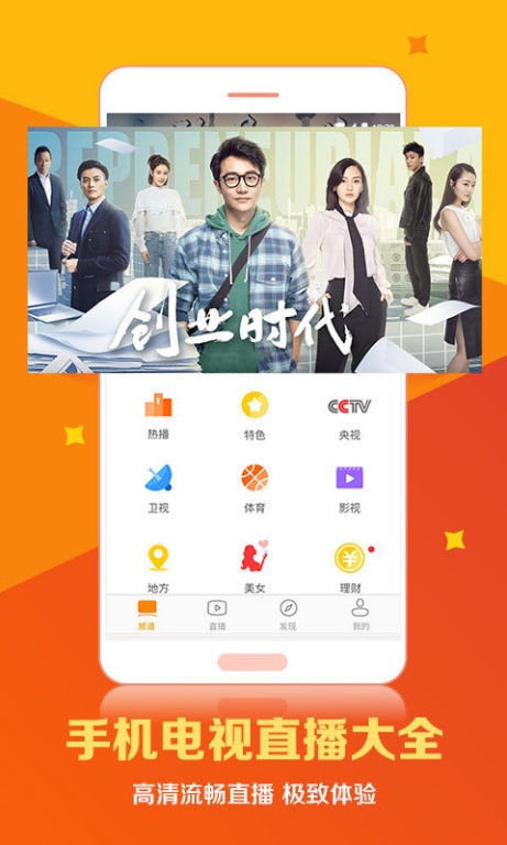 一、选择合适的手机看电视直播app