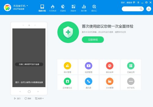一、360手机管家官网下载指南