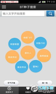 一、bt种子搜索下载的基础知识