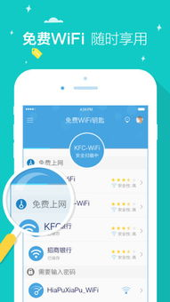一、选择安全的免费WiFi热点