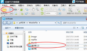 一、选择合适的在线PDF编辑器