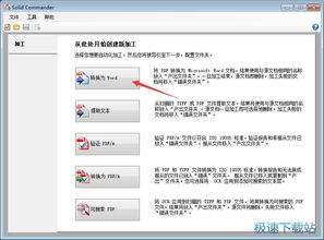 一、使用手机应用程序转换PDF至Word