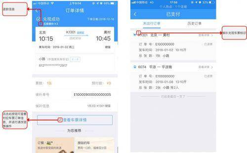 一、12306官网订票app的基本操作