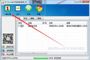 一、Word官网下载的优势