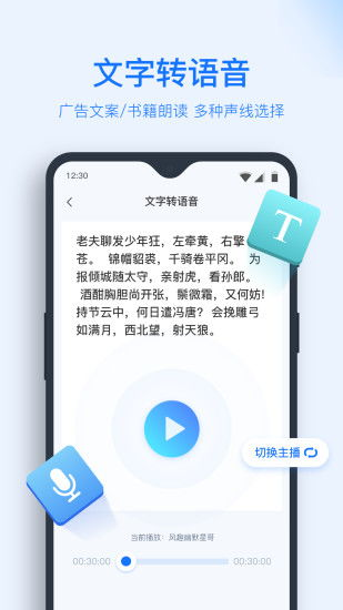 一、录音转文字助手的功能特点