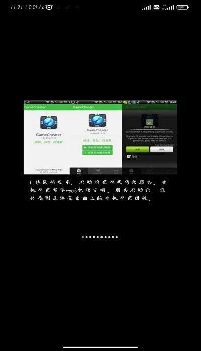 一、免root修改器的原理与作用