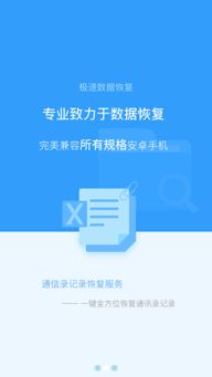 一、了解极速数据恢复免费版