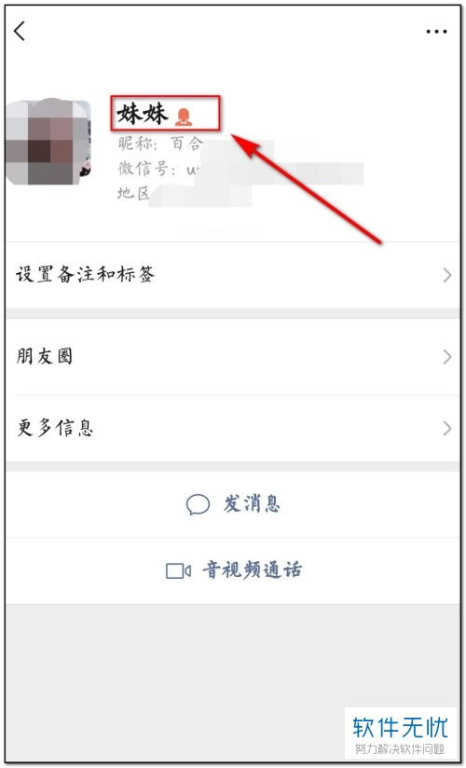 一、通过微信的“添加好友”功能
