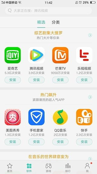 一、Oppo软件商店的登录与注册