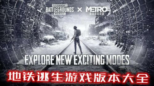 一、PUBG地铁逃生国际服下载方法