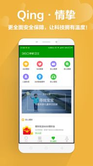 一、360手机卫士的主要功能