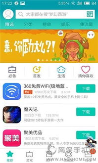 一、360手机助手简介